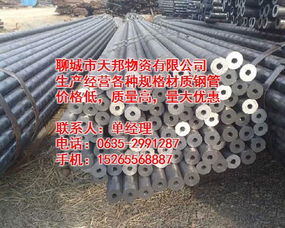 碳钢管多少钱 天邦物资 20mncr5钢管多少钱