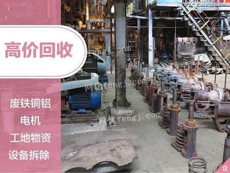 回收废铁、铜、铝、不锈钢及各类报废物资，助力资源循环利用